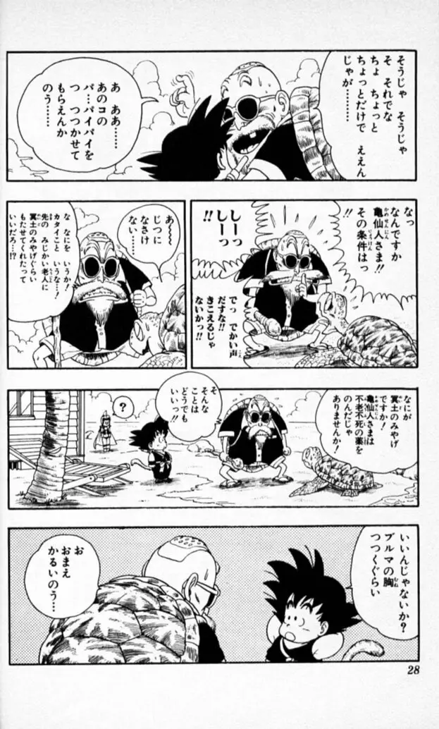 Chapitre 2 — Dragon Ball (Édition Japonaise) Vol. 2 — page 27