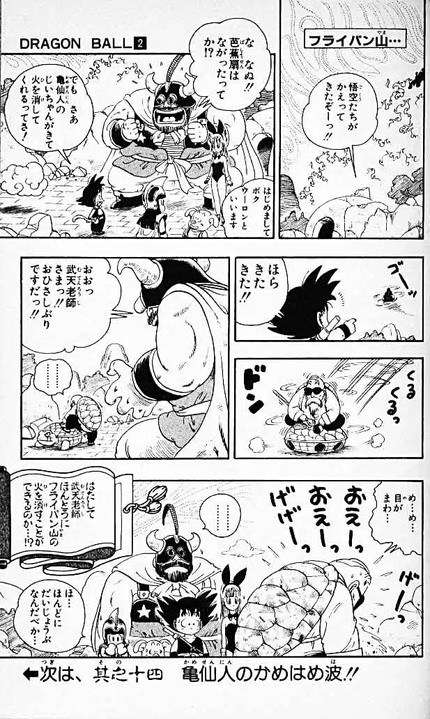 Chapitre 2 — Dragon Ball (Édition Japonaise) Vol. 2 — page 32