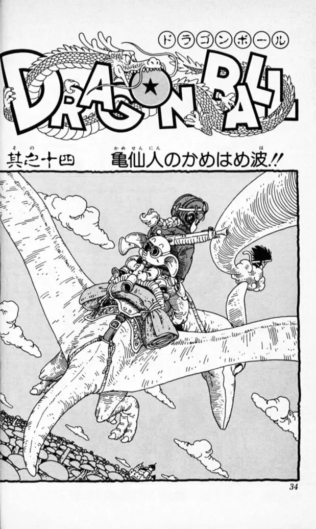 Chapitre 2 — Dragon Ball (Édition Japonaise) Vol. 2 — page 33