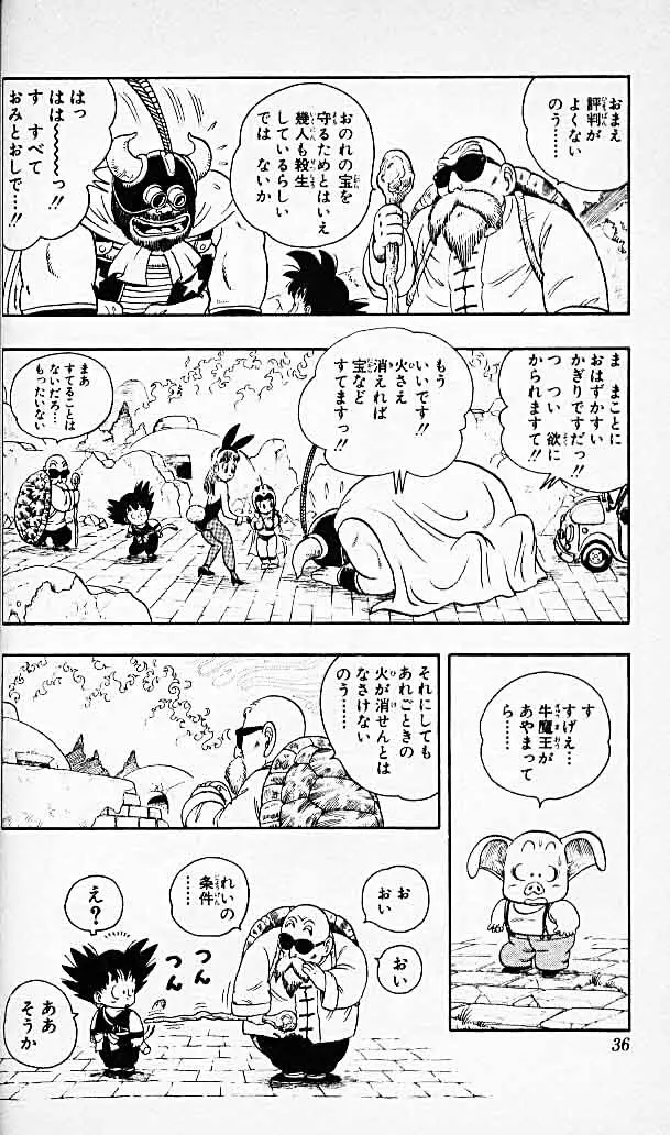 Chapitre 2 — Dragon Ball (Édition Japonaise) Vol. 2 — page 35
