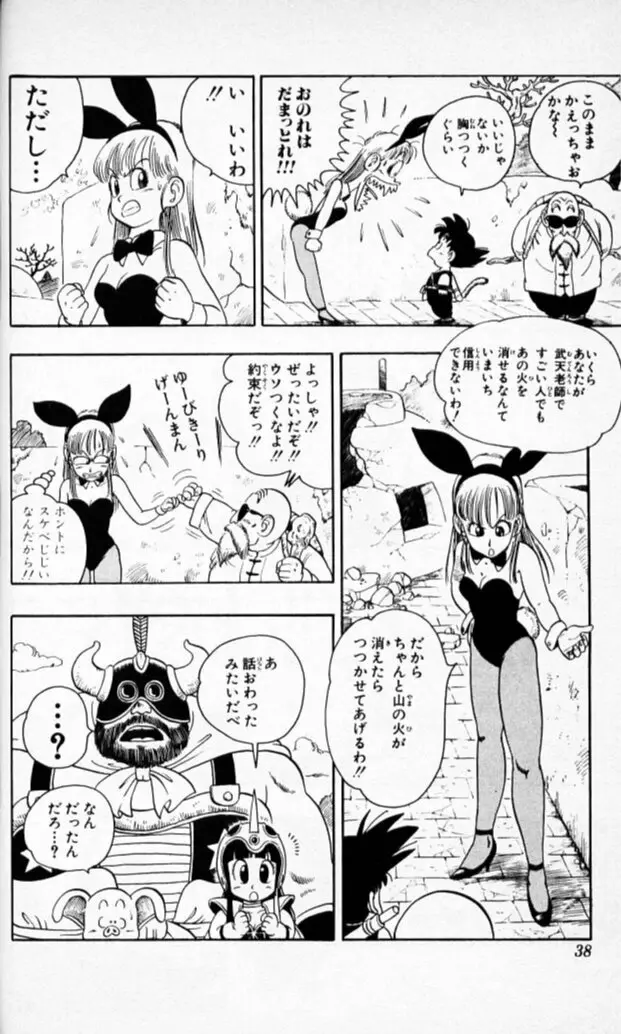 Chapitre 2 — Dragon Ball (Édition Japonaise) Vol. 2 — page 37