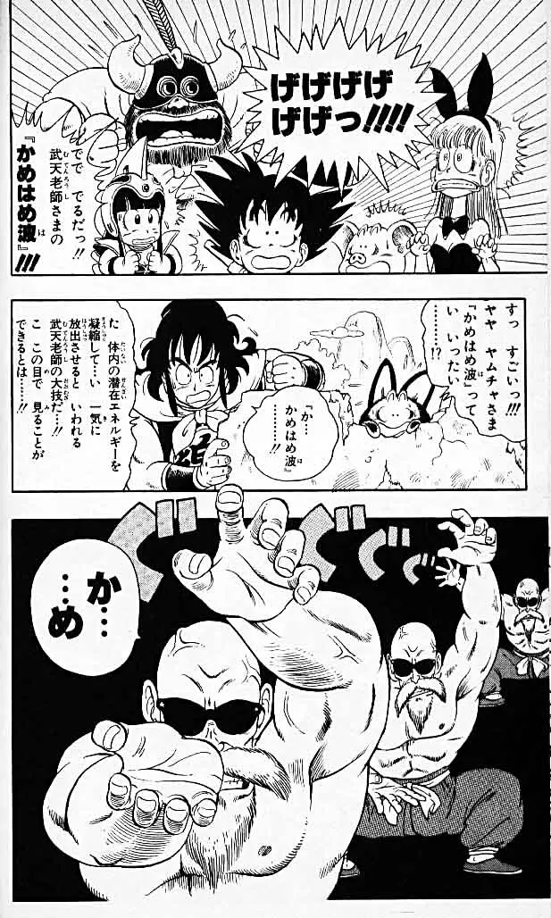 Chapitre 2 — Dragon Ball (Édition Japonaise) Vol. 2 — page 41