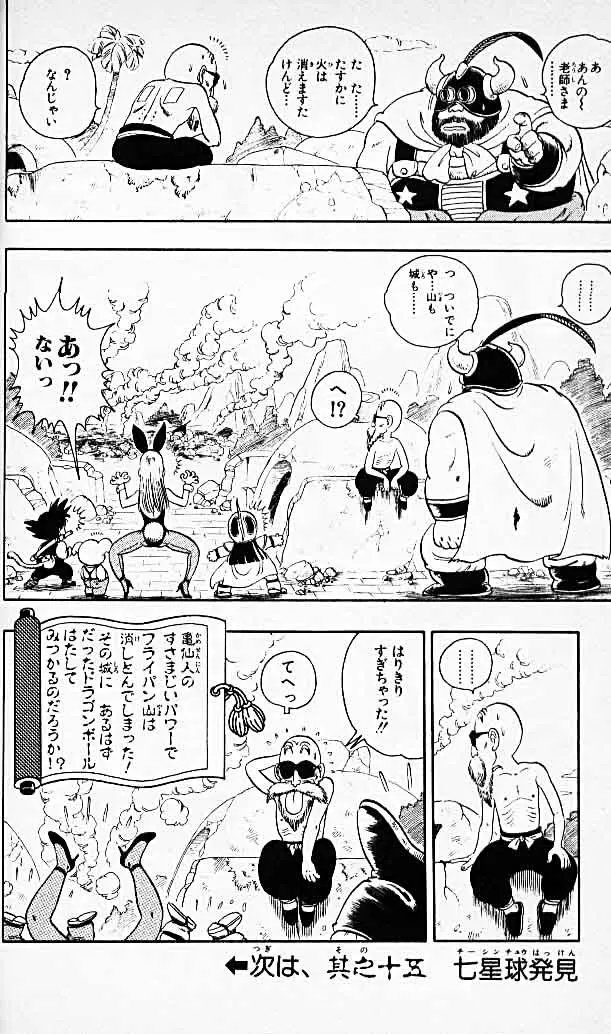 Chapitre 2 — Dragon Ball (Édition Japonaise) Vol. 2 — page 44
