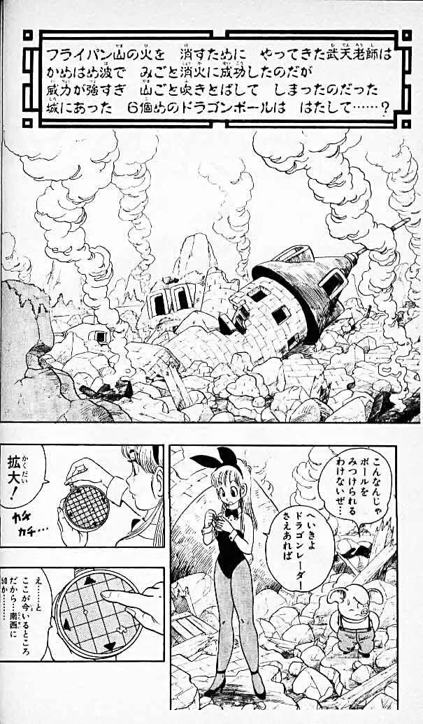 Chapitre 2 — Dragon Ball (Édition Japonaise) Vol. 2 — page 46
