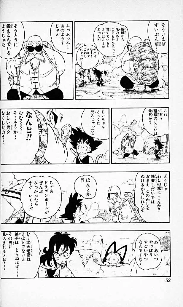 Chapitre 2 — Dragon Ball (Édition Japonaise) Vol. 2 — page 50