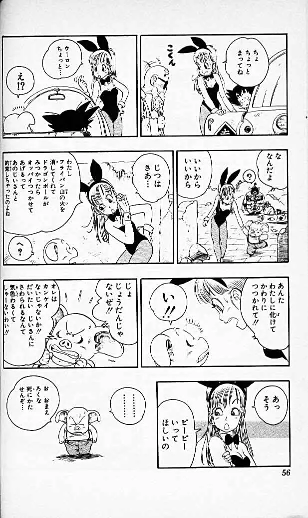 Chapitre 2 — Dragon Ball (Édition Japonaise) Vol. 2 — page 54