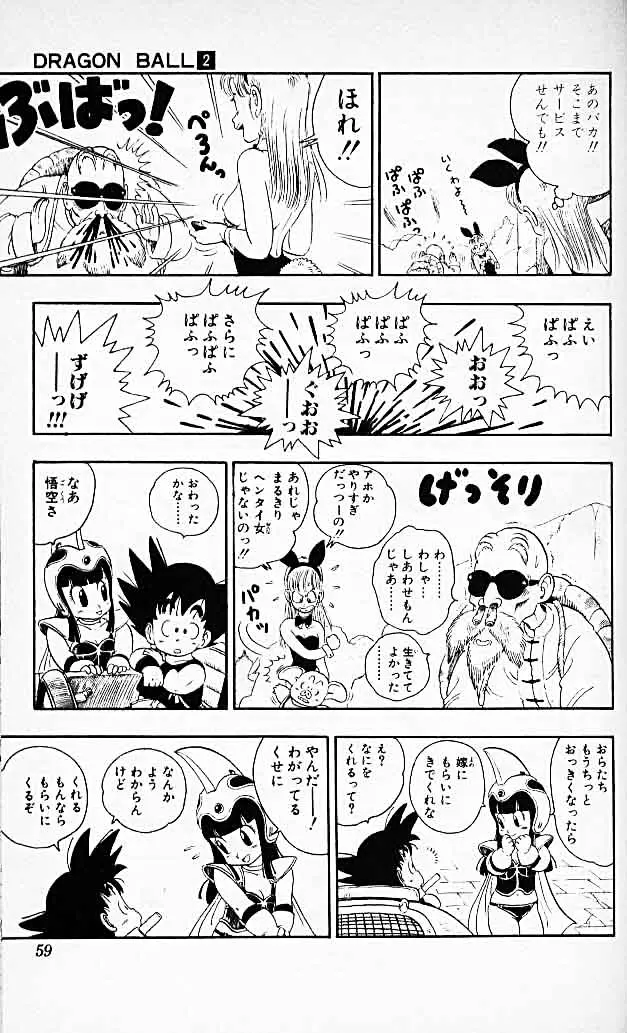 Chapitre 2 — Dragon Ball (Édition Japonaise) Vol. 2 — page 57