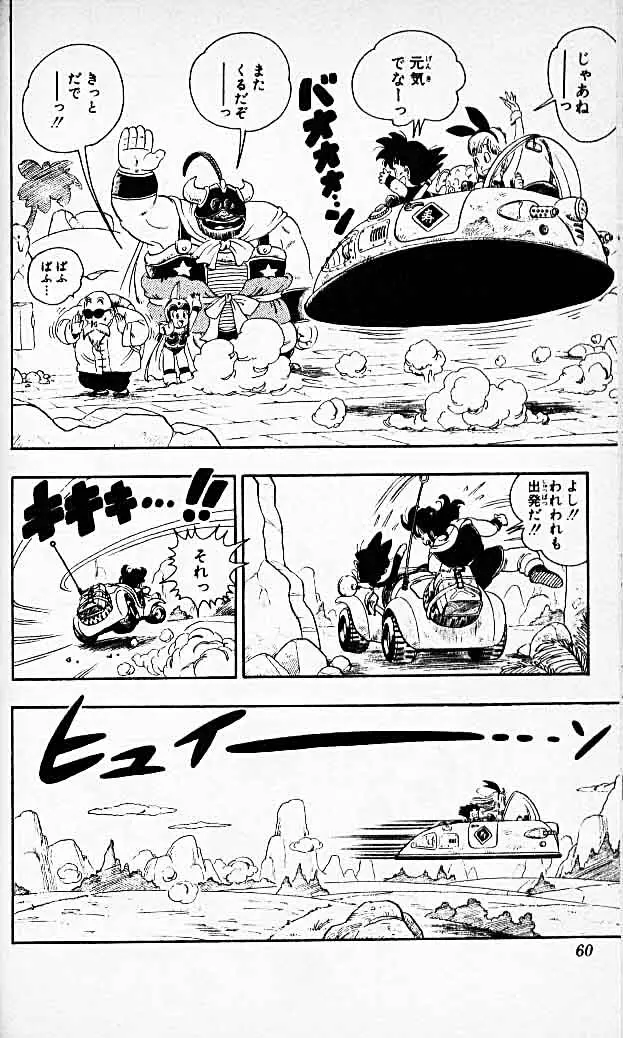 Chapitre 2 — Dragon Ball (Édition Japonaise) Vol. 2 — page 58