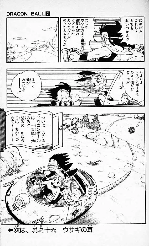 Chapitre 2 — Dragon Ball (Édition Japonaise) Vol. 2 — page 59