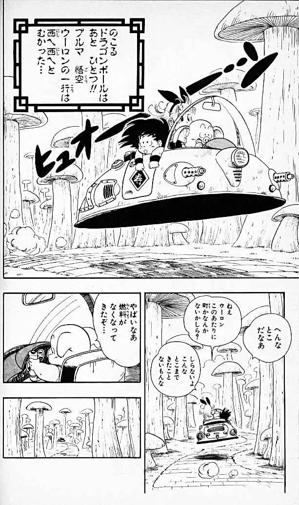 Chapitre 2 — Dragon Ball (Édition Japonaise) Vol. 2 — page 60