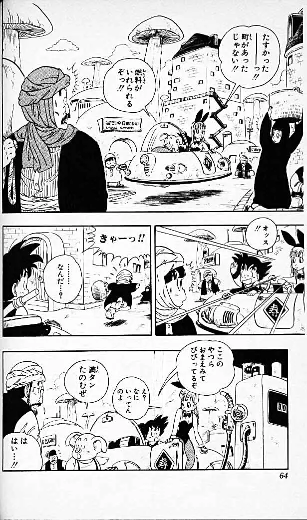 Chapitre 2 — Dragon Ball (Édition Japonaise) Vol. 2 — page 62