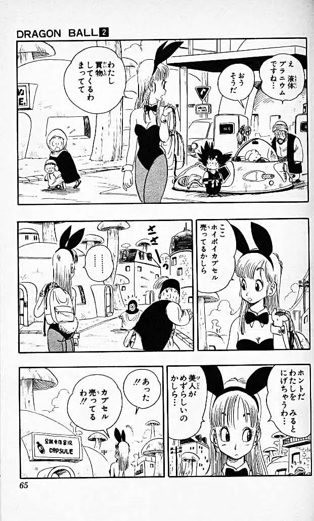 Chapitre 2 — Dragon Ball (Édition Japonaise) Vol. 2 — page 63