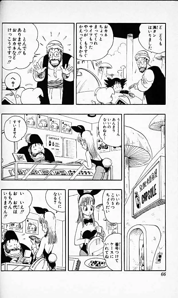 Chapitre 2 — Dragon Ball (Édition Japonaise) Vol. 2 — page 64