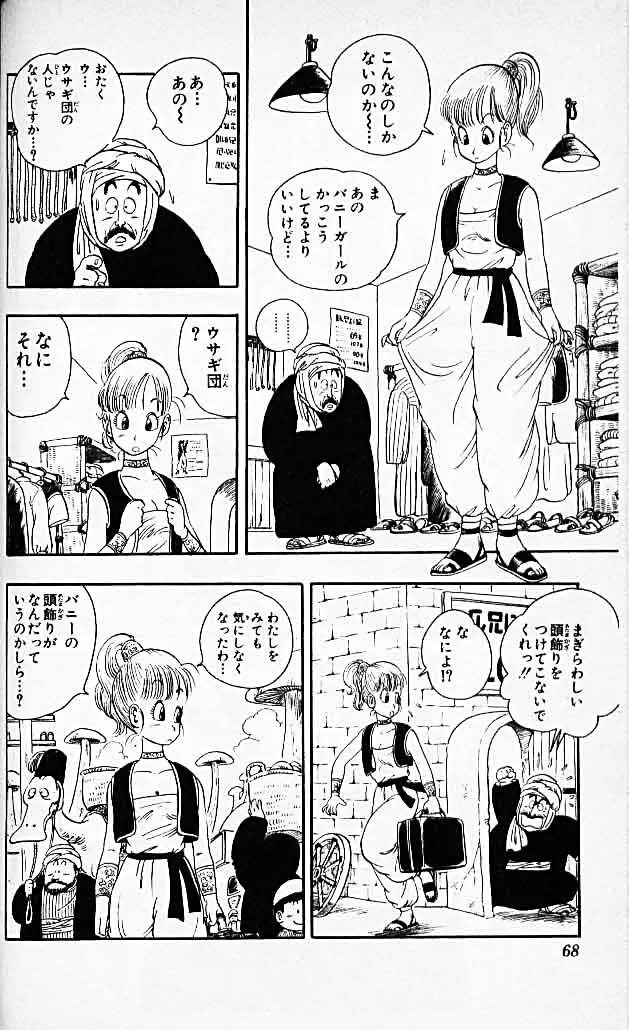 Chapitre 2 — Dragon Ball (Édition Japonaise) Vol. 2 — page 66
