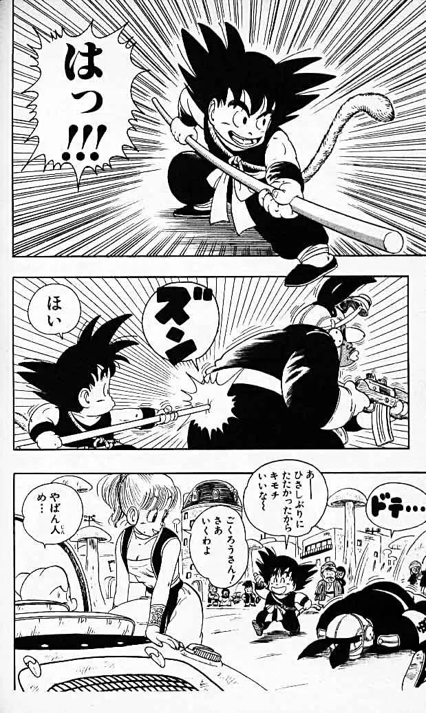 Chapitre 2 — Dragon Ball (Édition Japonaise) Vol. 2 — page 72