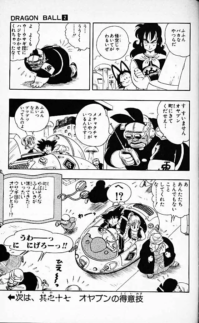 Chapitre 2 — Dragon Ball (Édition Japonaise) Vol. 2 — page 73