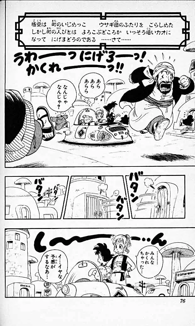 Chapitre 2 — Dragon Ball (Édition Japonaise) Vol. 2 — page 74