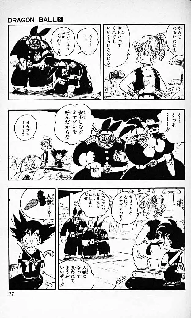 Chapitre 2 — Dragon Ball (Édition Japonaise) Vol. 2 — page 75