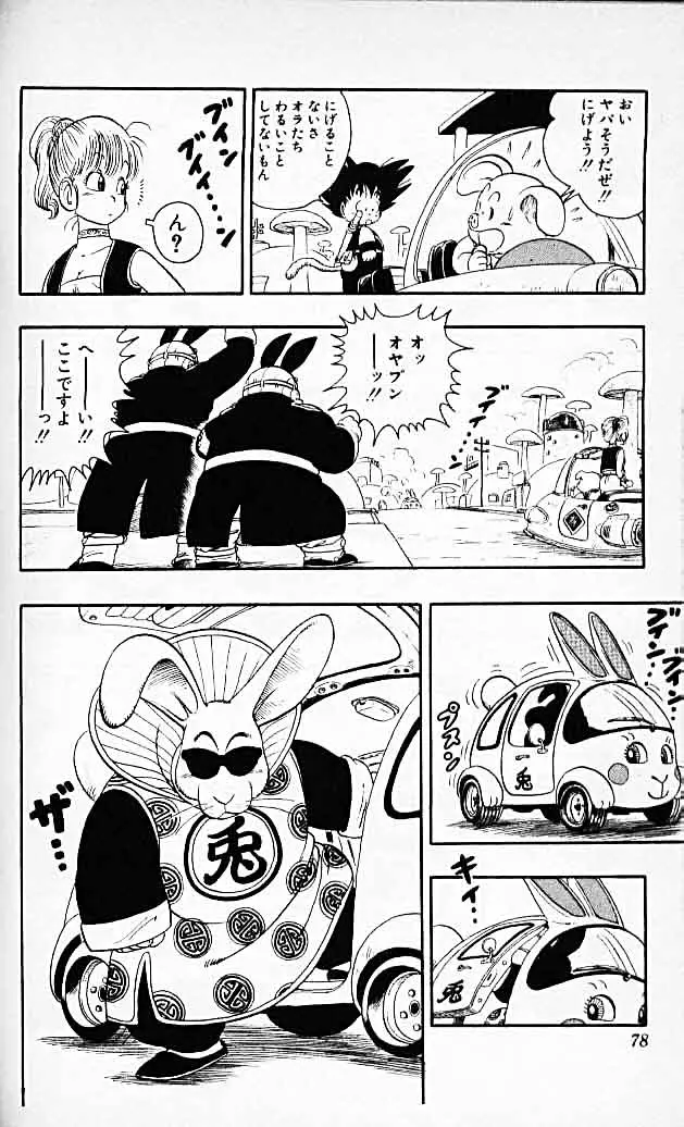 Chapitre 2 — Dragon Ball (Édition Japonaise) Vol. 2 — page 76