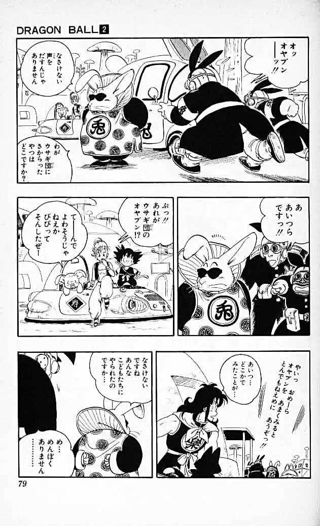 Chapitre 2 — Dragon Ball (Édition Japonaise) Vol. 2 — page 77
