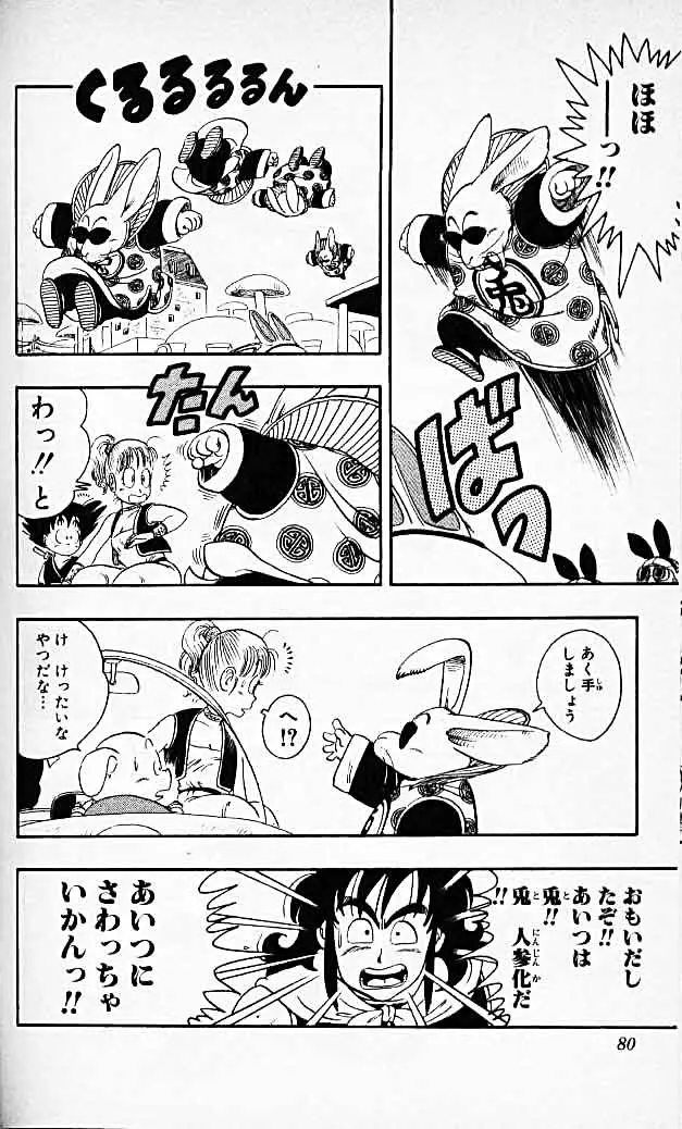 Chapitre 2 — Dragon Ball (Édition Japonaise) Vol. 2 — page 78