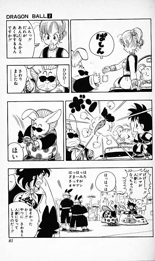 Chapitre 2 — Dragon Ball (Édition Japonaise) Vol. 2 — page 79