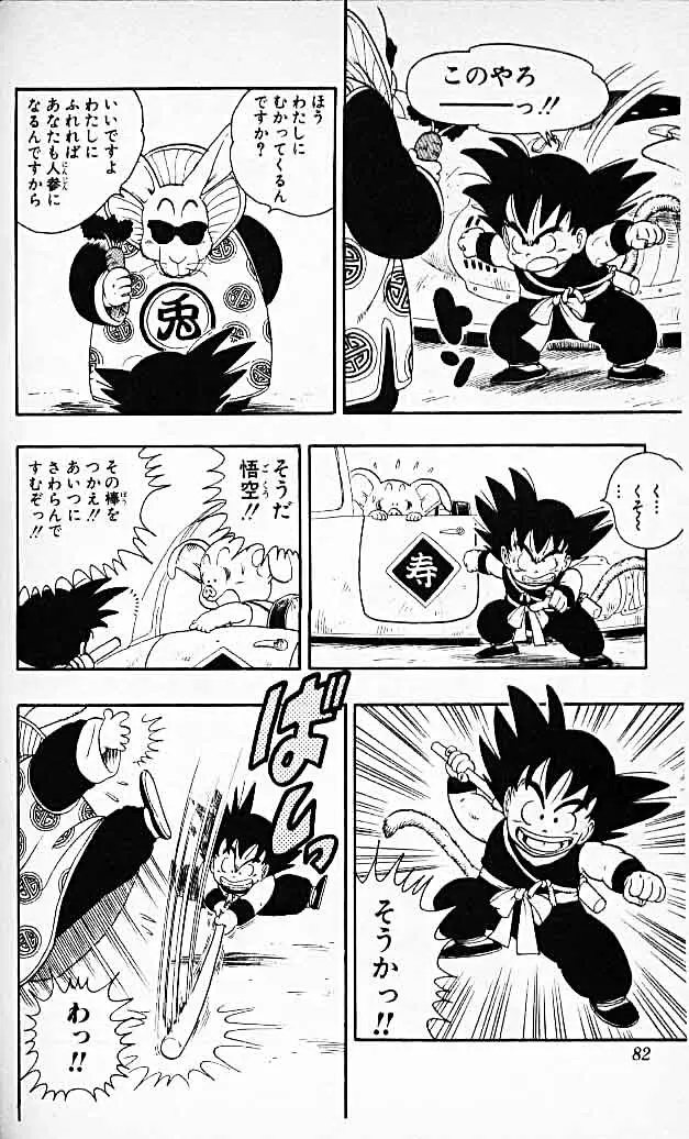 Chapitre 2 — Dragon Ball (Édition Japonaise) Vol. 2 — page 80