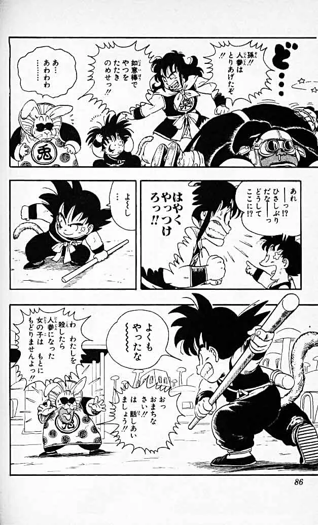 Chapitre 2 — Dragon Ball (Édition Japonaise) Vol. 2 — page 84