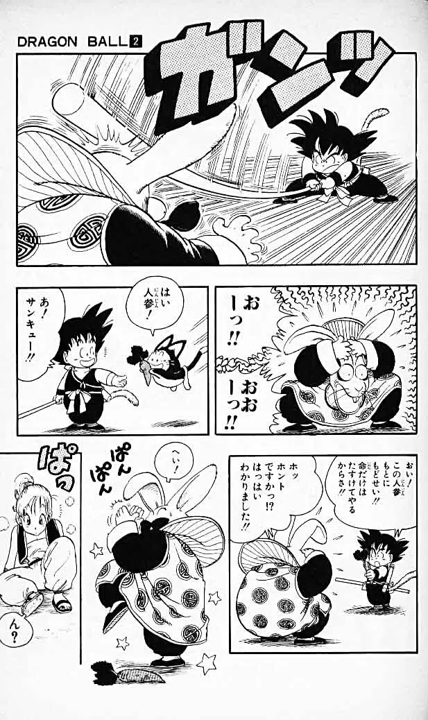 Chapitre 2 — Dragon Ball (Édition Japonaise) Vol. 2 — page 85
