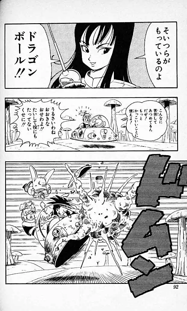 Chapitre 2 — Dragon Ball (Édition Japonaise) Vol. 2 — page 90
