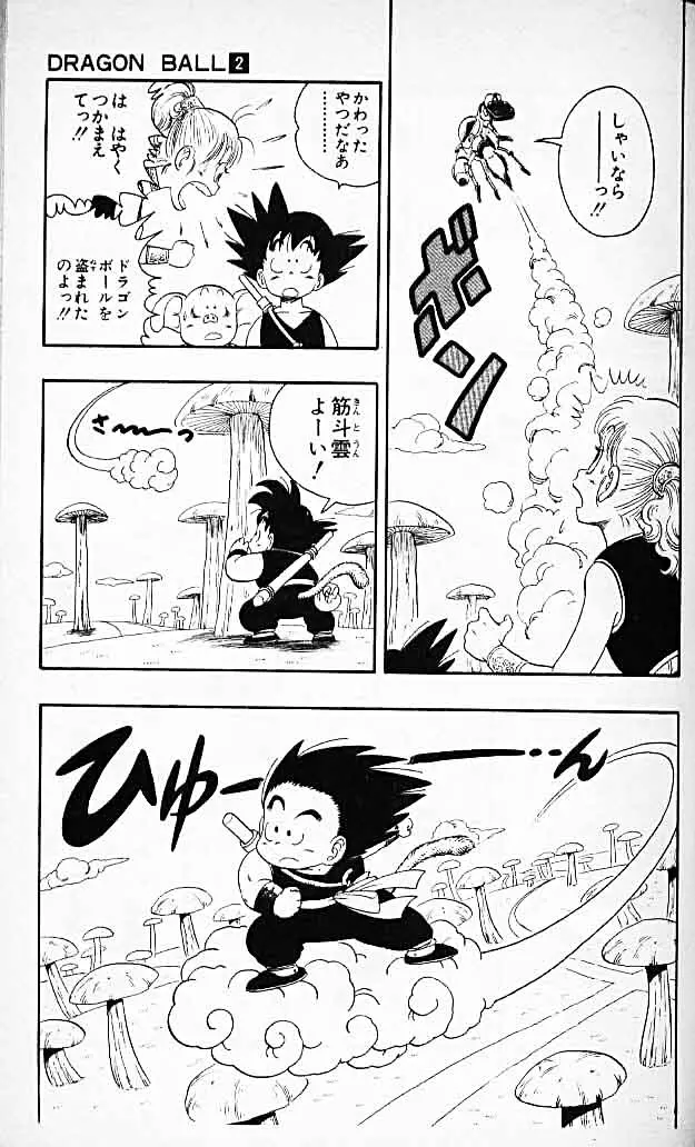 Chapitre 2 — Dragon Ball (Édition Japonaise) Vol. 2 — page 93