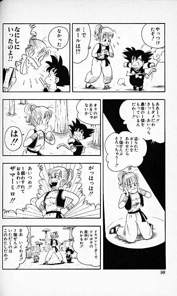Chapitre 2 — Dragon Ball (Édition Japonaise) Vol. 2 — page 96