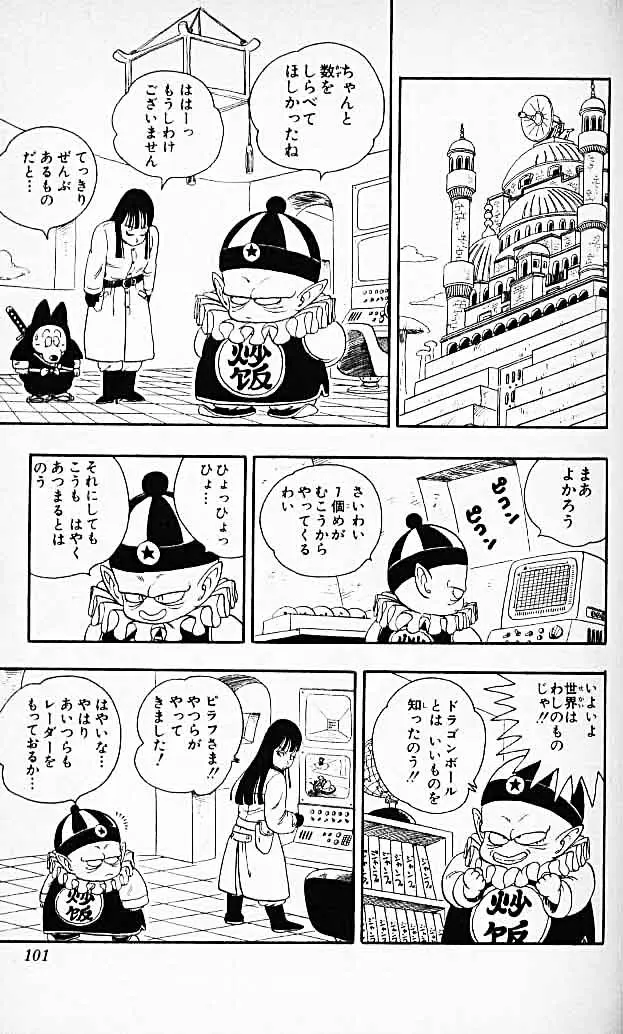 Chapitre 2 — Dragon Ball (Édition Japonaise) Vol. 2 — page 99