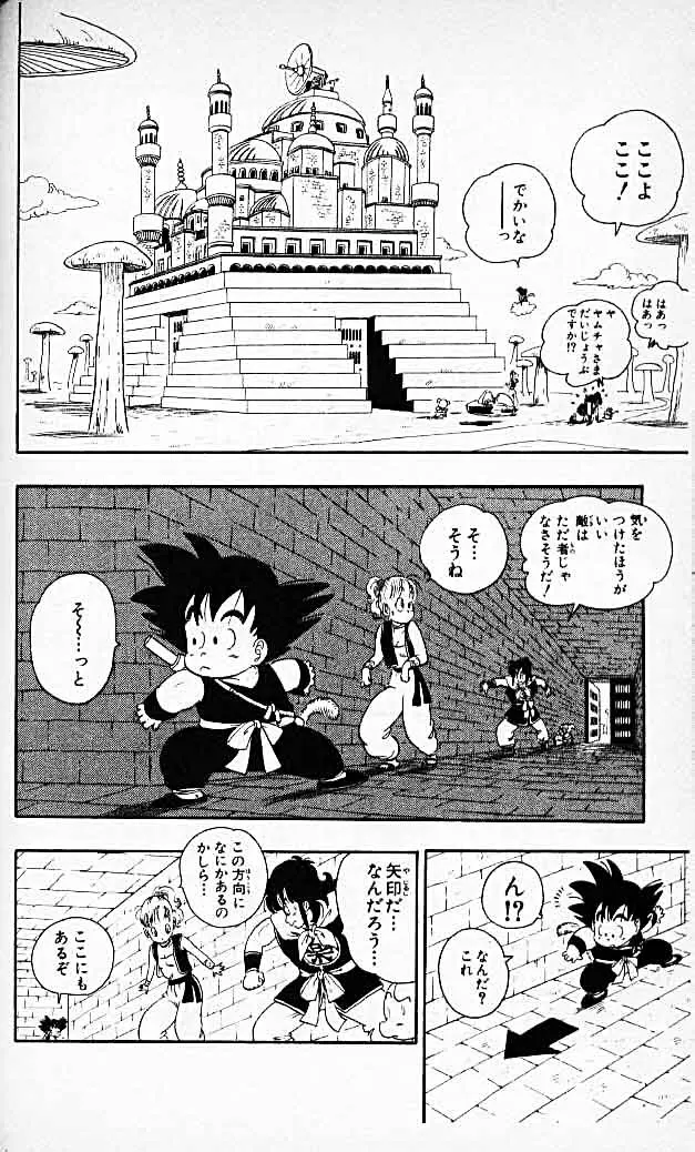 Chapitre 2 — Dragon Ball (Édition Japonaise) Vol. 2 — page 100