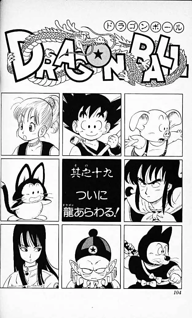 Chapitre 2 — Dragon Ball (Édition Japonaise) Vol. 2 — page 102