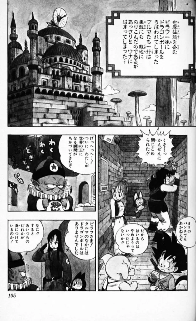Chapitre 2 — Dragon Ball (Édition Japonaise) Vol. 2 — page 103