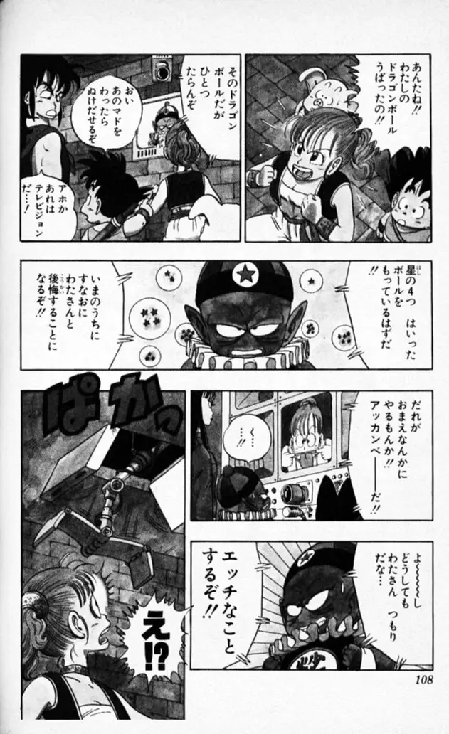 Chapitre 2 — Dragon Ball (Édition Japonaise) Vol. 2 — page 106