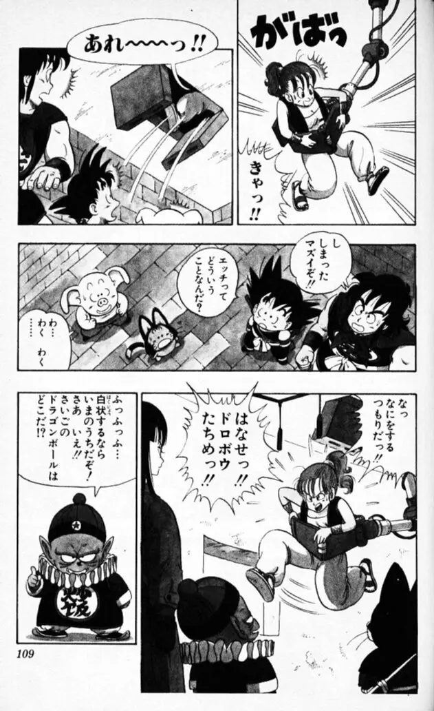 Chapitre 2 — Dragon Ball (Édition Japonaise) Vol. 2 — page 107
