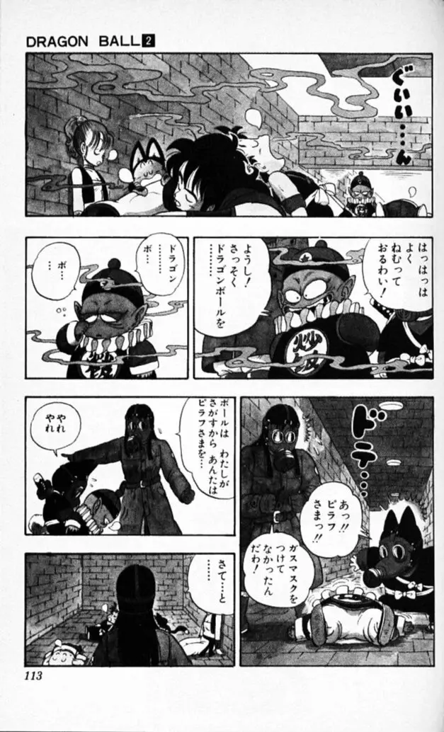 Chapitre 2 — Dragon Ball (Édition Japonaise) Vol. 2 — page 111