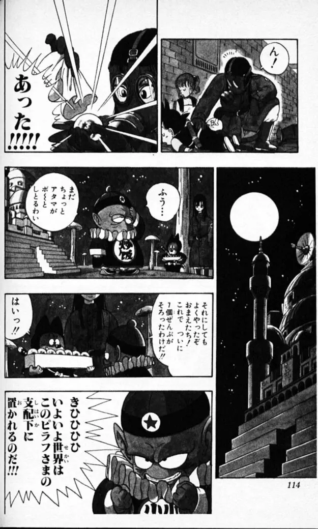 Chapitre 2 — Dragon Ball (Édition Japonaise) Vol. 2 — page 112