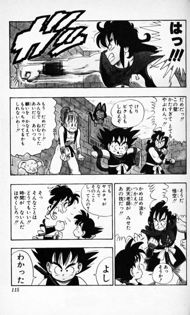 Chapitre 2 — Dragon Ball (Édition Japonaise) Vol. 2 — page 113