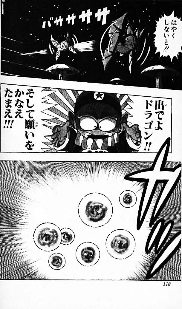 Chapitre 2 — Dragon Ball (Édition Japonaise) Vol. 2 — page 116