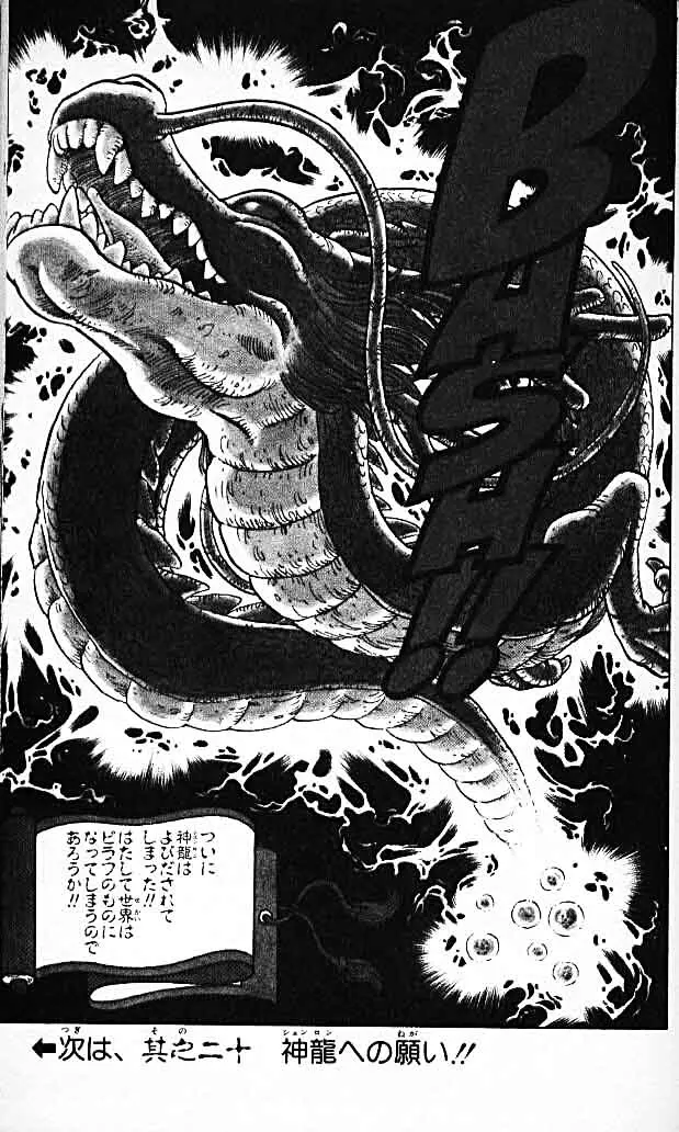 Chapitre 2 — Dragon Ball (Édition Japonaise) Vol. 2 — page 117