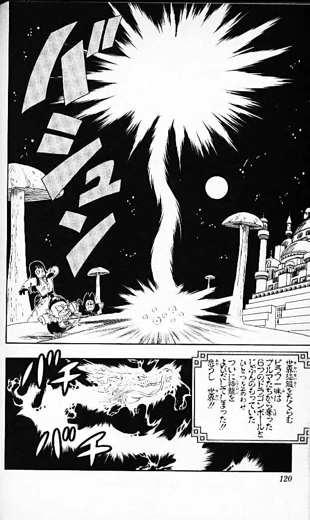 Chapitre 2 — Dragon Ball (Édition Japonaise) Vol. 2 — page 118