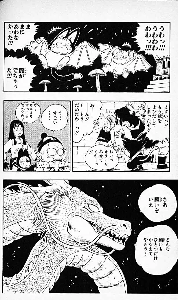 Chapitre 2 — Dragon Ball (Édition Japonaise) Vol. 2 — page 120