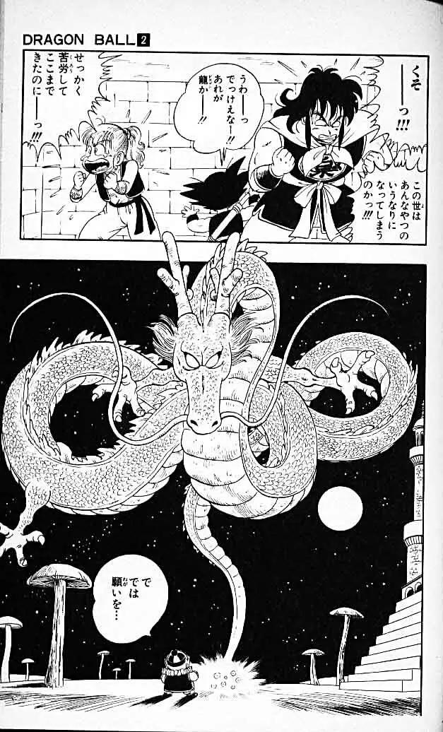 Chapitre 2 — Dragon Ball (Édition Japonaise) Vol. 2 — page 121