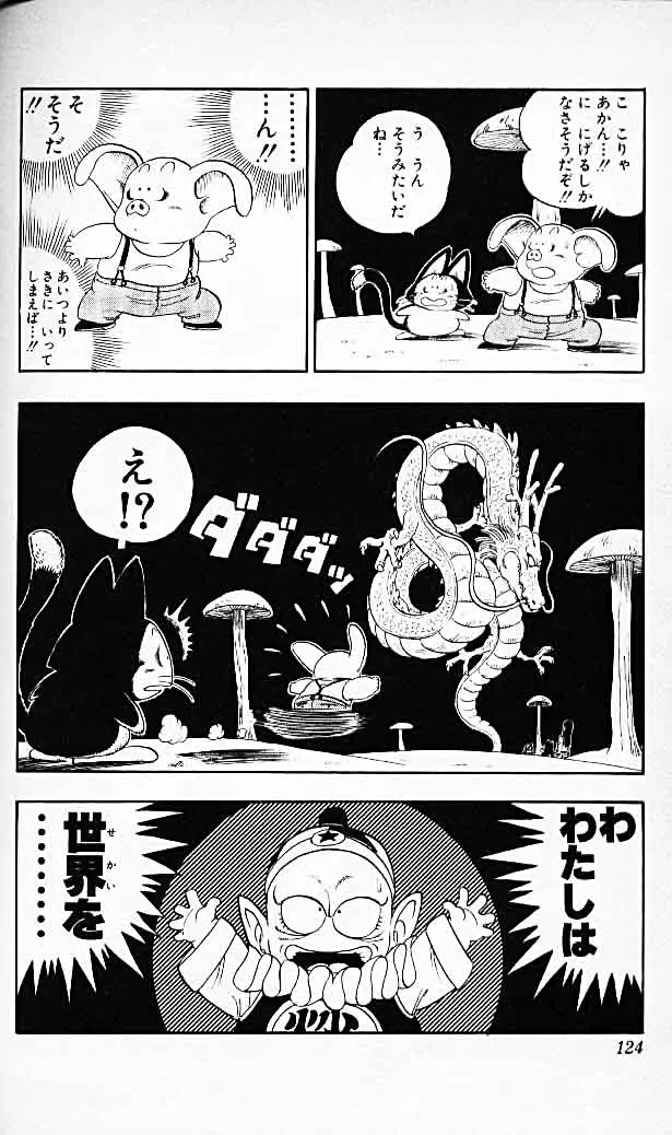 Chapitre 2 — Dragon Ball (Édition Japonaise) Vol. 2 — page 122