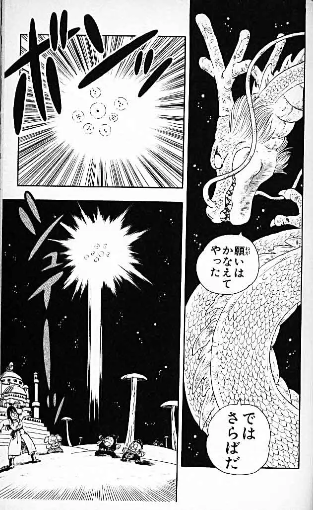 Chapitre 2 — Dragon Ball (Édition Japonaise) Vol. 2 — page 125