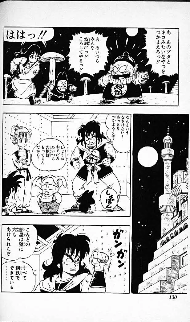 Chapitre 2 — Dragon Ball (Édition Japonaise) Vol. 2 — page 128