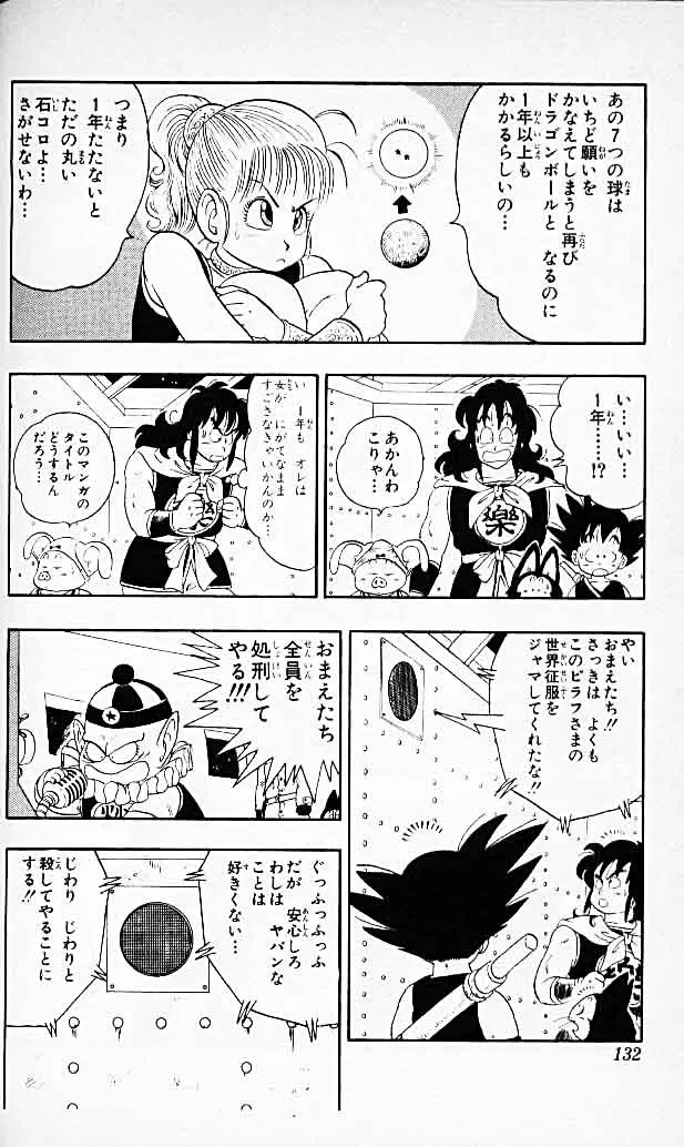 Chapitre 2 — Dragon Ball (Édition Japonaise) Vol. 2 — page 130